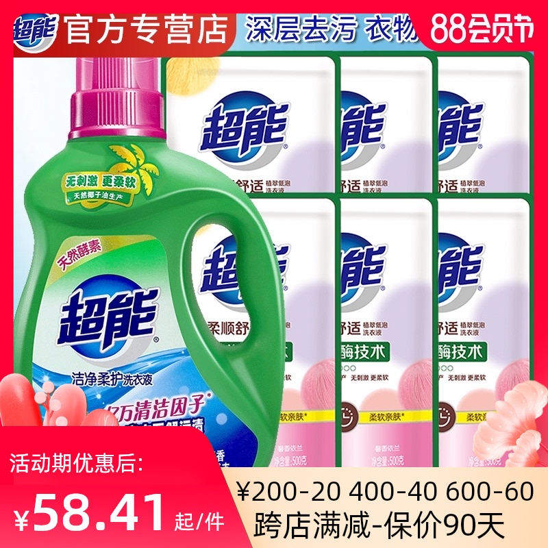 3超能洗衣液促销组合桶袋装香味持久家庭装机洗手洗补充液衣物去渍