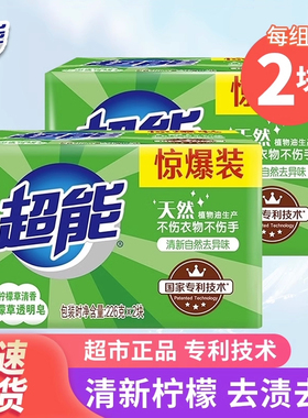 超能洗衣肥皂透明皂家庭促销组合实惠装香味清新去味洗衣服正品