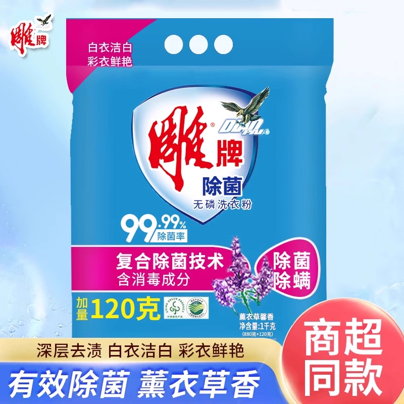 优惠无磷洗衣粉雕牌正品保证