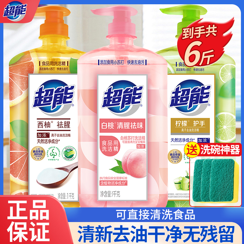 超能白桃苏打洗洁精清腥祛味