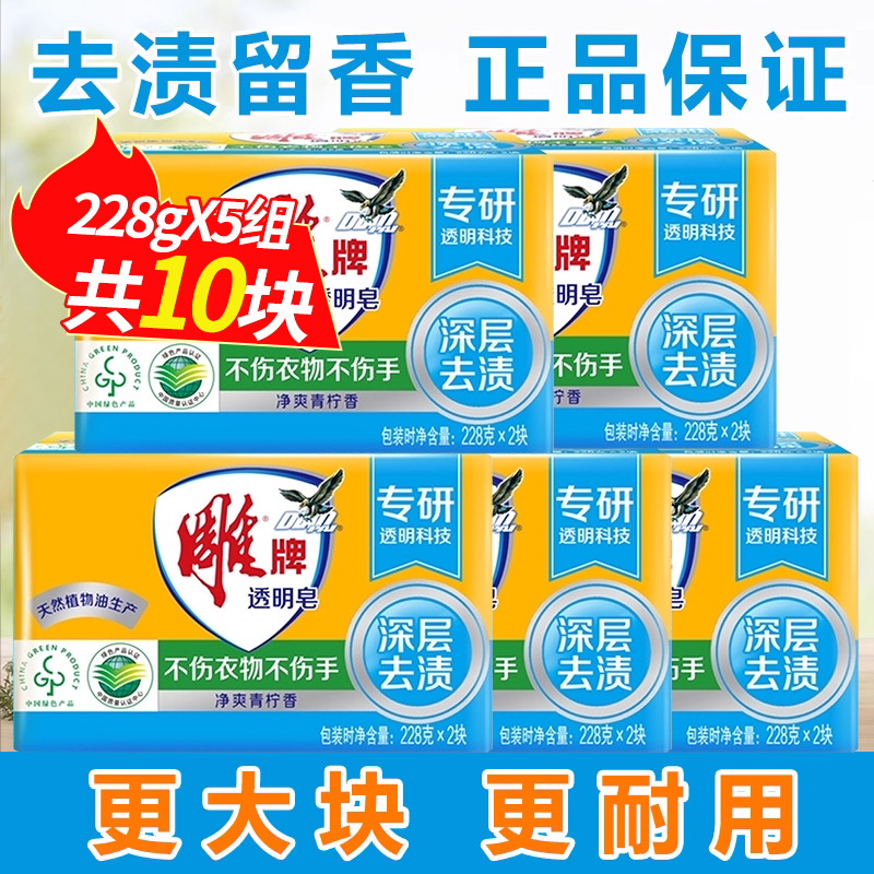 雕牌透明皂深层去渍家用