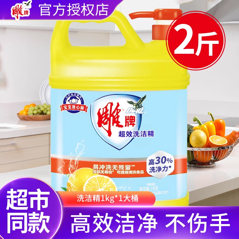 雕牌家庭装去油清新祛洗洁精