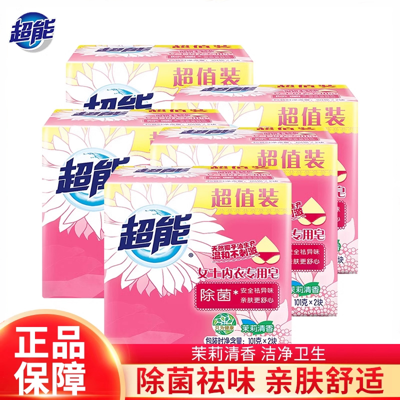超能透明皂女士内衣皂块10块除菌