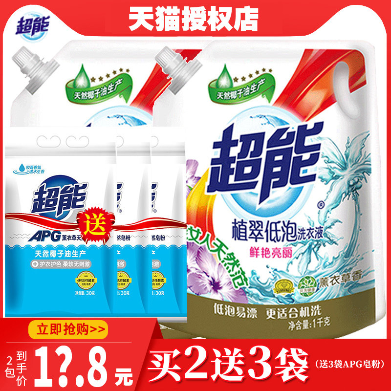 超能洗衣液套装 袋装补充装薰衣草香护衣护色去毛球家庭组合袋装