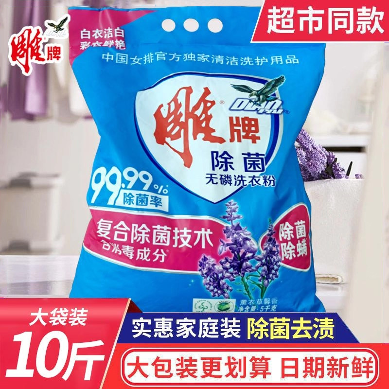 雕牌洗衣粉洗衣粉家庭装机洗手洗洗衣服正品无磷无刺激整箱批发