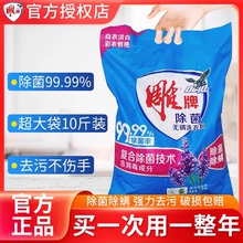 雕牌洗衣粉实惠装家用10斤装洗衣服粉小包装去污留香无刺激