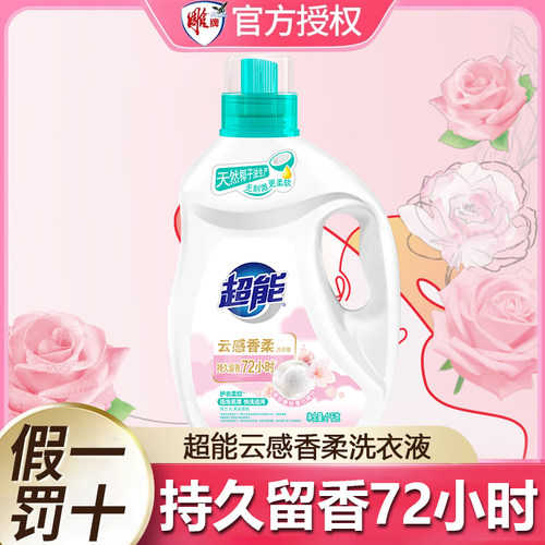 超能云感香柔洗衣液家用实惠装整箱批去污渍持久留香72小时正品