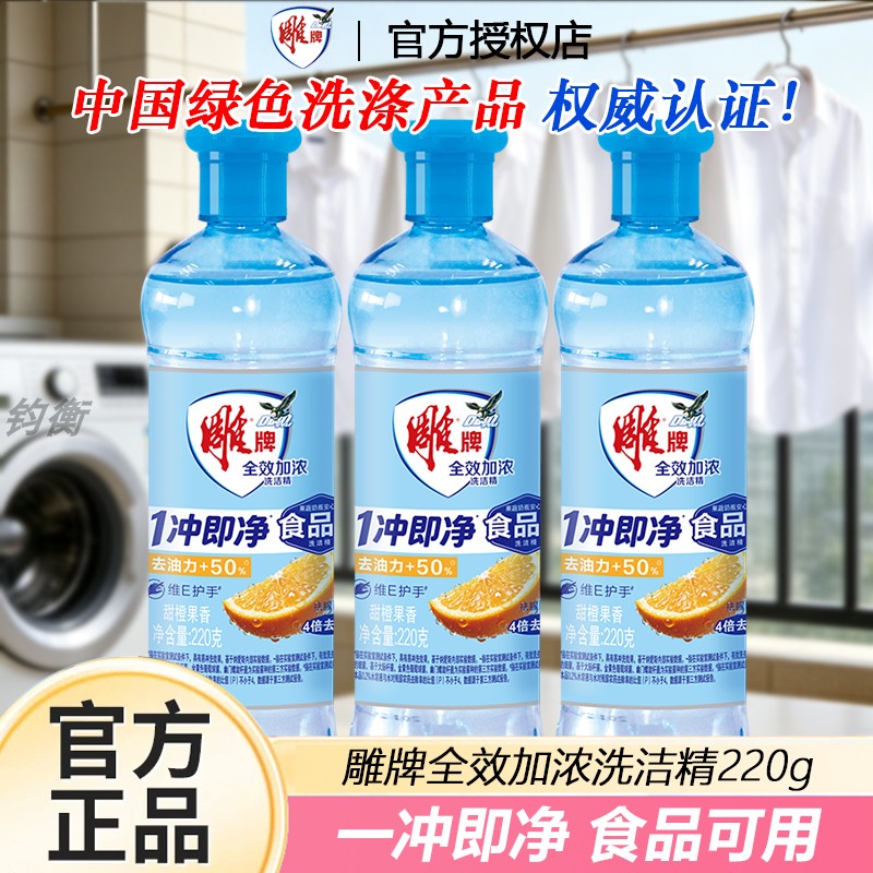 雕牌洗洁精通用双倍去油图片