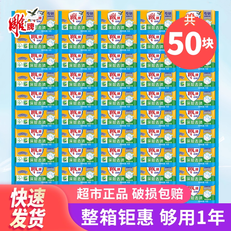 雕牌洗衣皂102g*60深层去渍除菌