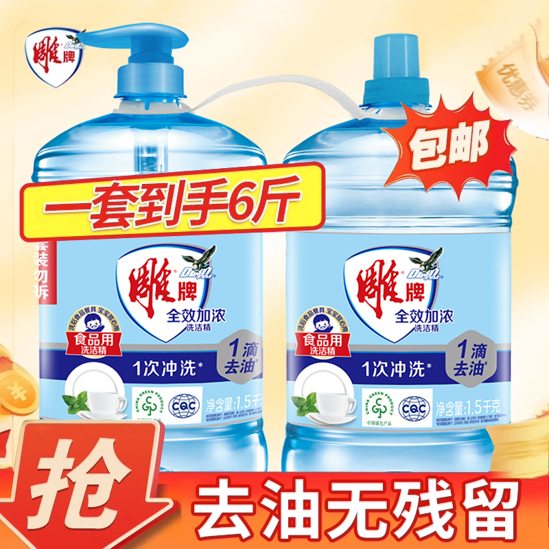 雕牌通用瓶装国产洗洁精