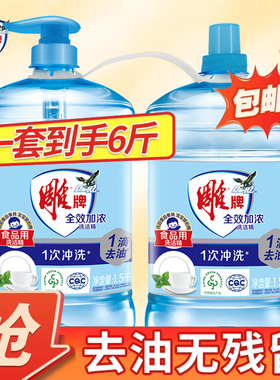 雕牌洗洁精按压瓶装套装厨房餐具用冷水去油无刺激家庭家用实惠装