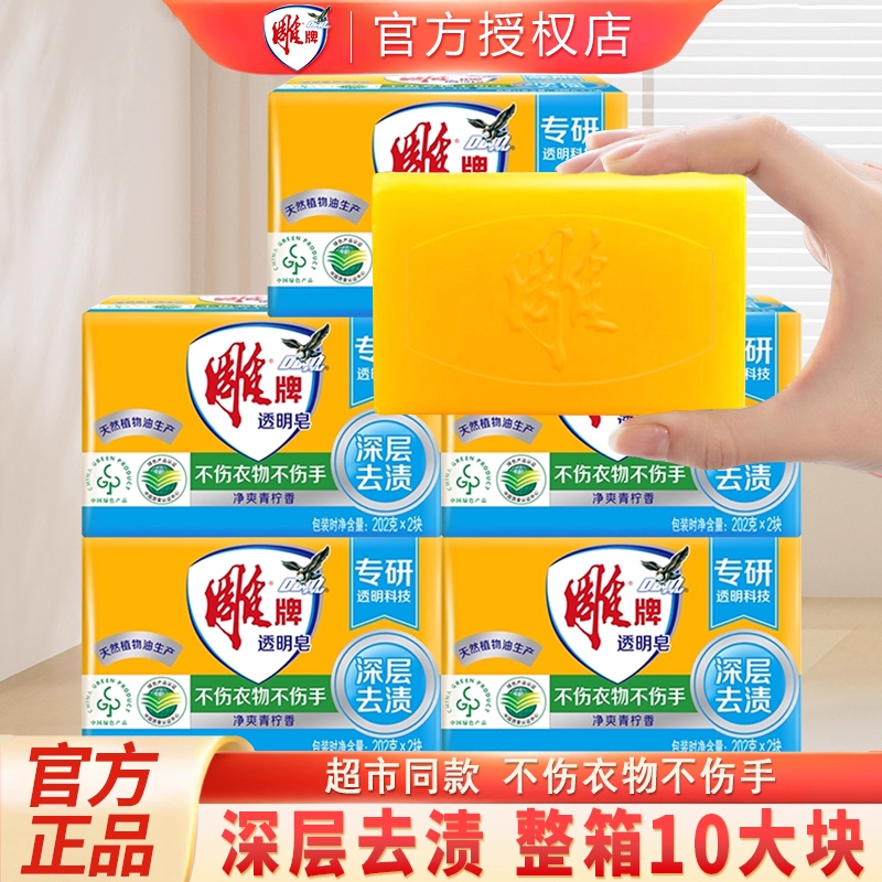 雕牌洗衣皂透明皂肥皂除菌