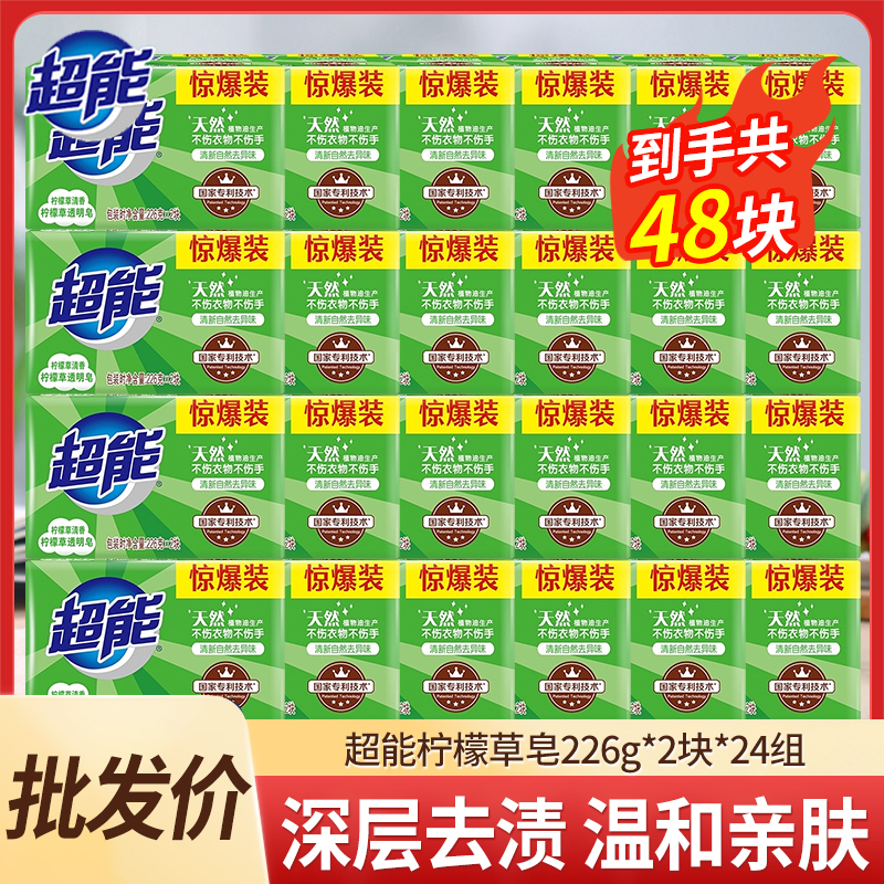 超能洗衣皂226g*2块*24组肥皂家用实惠装透明皂洗衣服正品-批发
