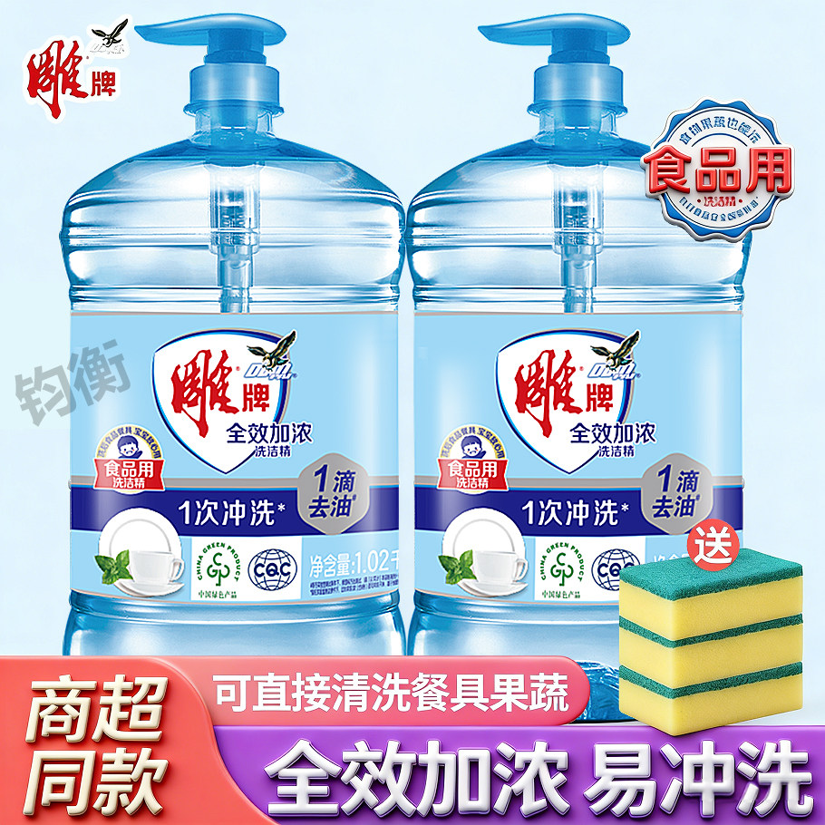 雕牌洗洁精家用实惠厨房洗涤剂餐饮具洗碗精正品超能整箱批发