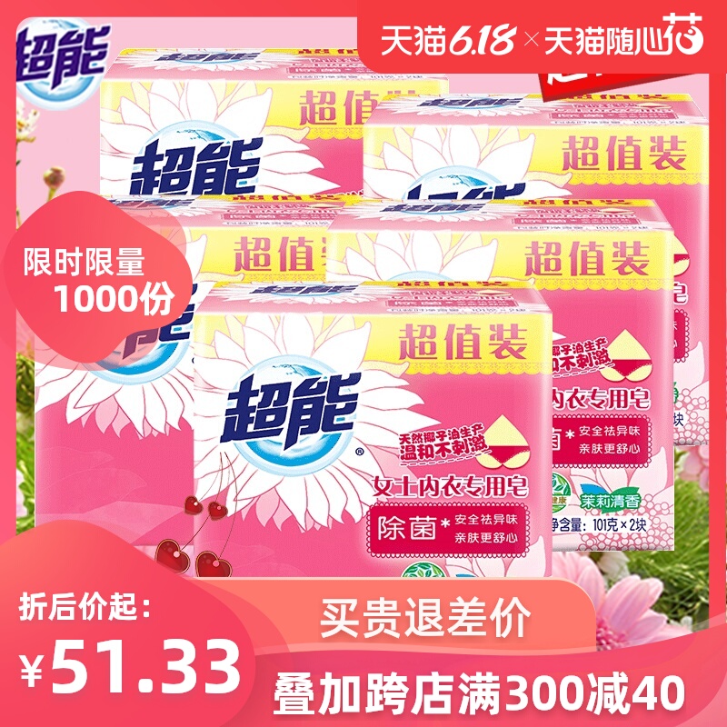 超能内衣专用皂101g*2块*5组透明皂肥皂除菌抗菌祛血渍祛异味肥皂