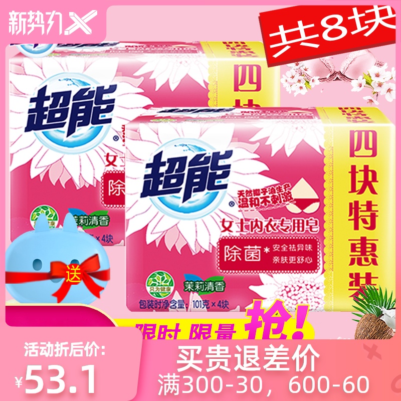 超能透明皂女士内衣皂组合装共8块除菌洗衣皂 包邮内衣专用肥皂
