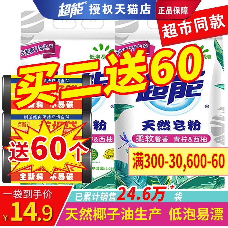 超能天然皂粉袋装家用肥皂粉家庭用实惠组合装香味持久留香洗衣粉