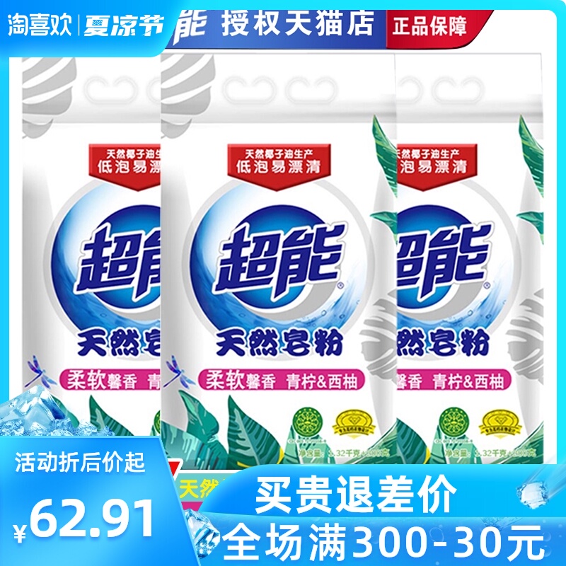 超能天然皂粉1.52kg*3袋 衣服衣物家庭实惠装低泡易漂洗洗衣粉