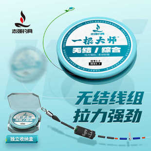 刘志强一根大师综合无结线组耐磨超强力主线成品进口鱼线绑好鱼线