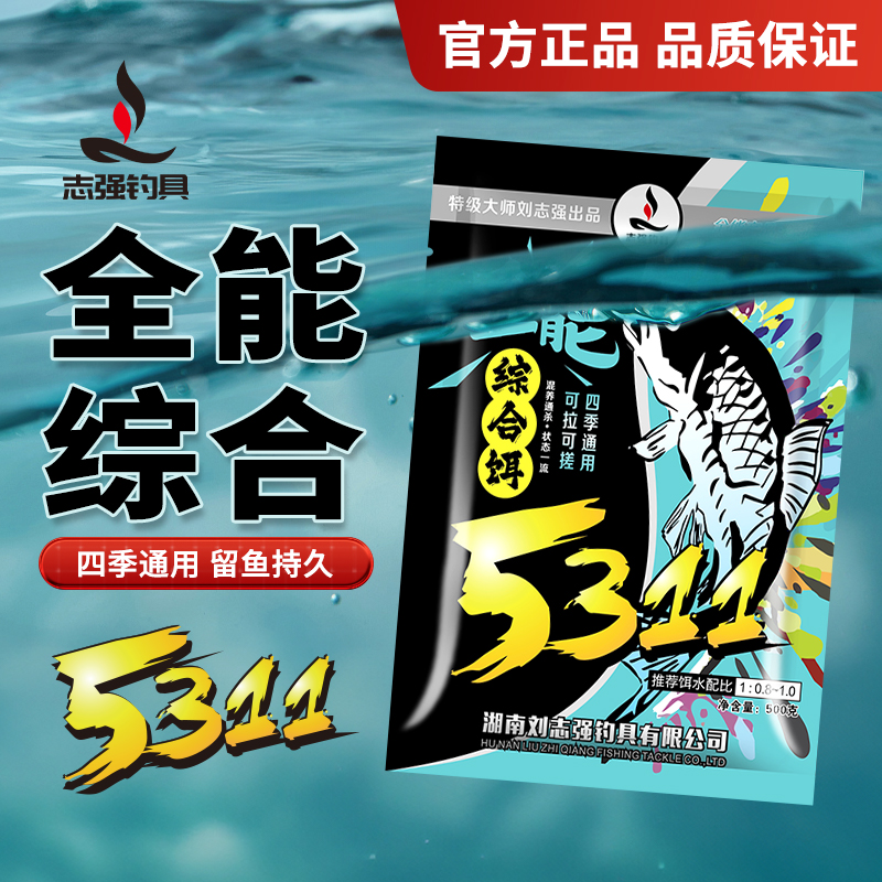刘志强饵料5311全能综合饵全水域鲫鲤青草鳊翘一包搞定腥香钓鱼饵