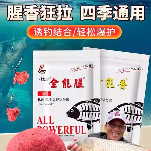 刘志强全能香竞技野钓休闲钓饵料