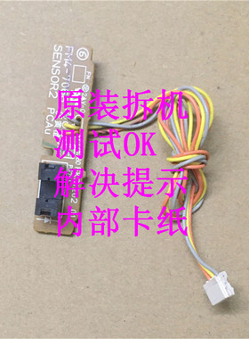 佳能 MF-4410 4412 4420 4430 4450 4452 光电进纸传感器 线路板