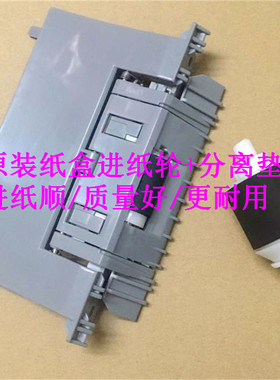 原装 惠普 hp551 570 575 LBP7780 LBP5480 纸盒搓纸轮 分页器