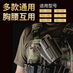 CZ75 P8M G34 M18 P12通用快拔套P320枪套战术腰胸挂战术大师2011