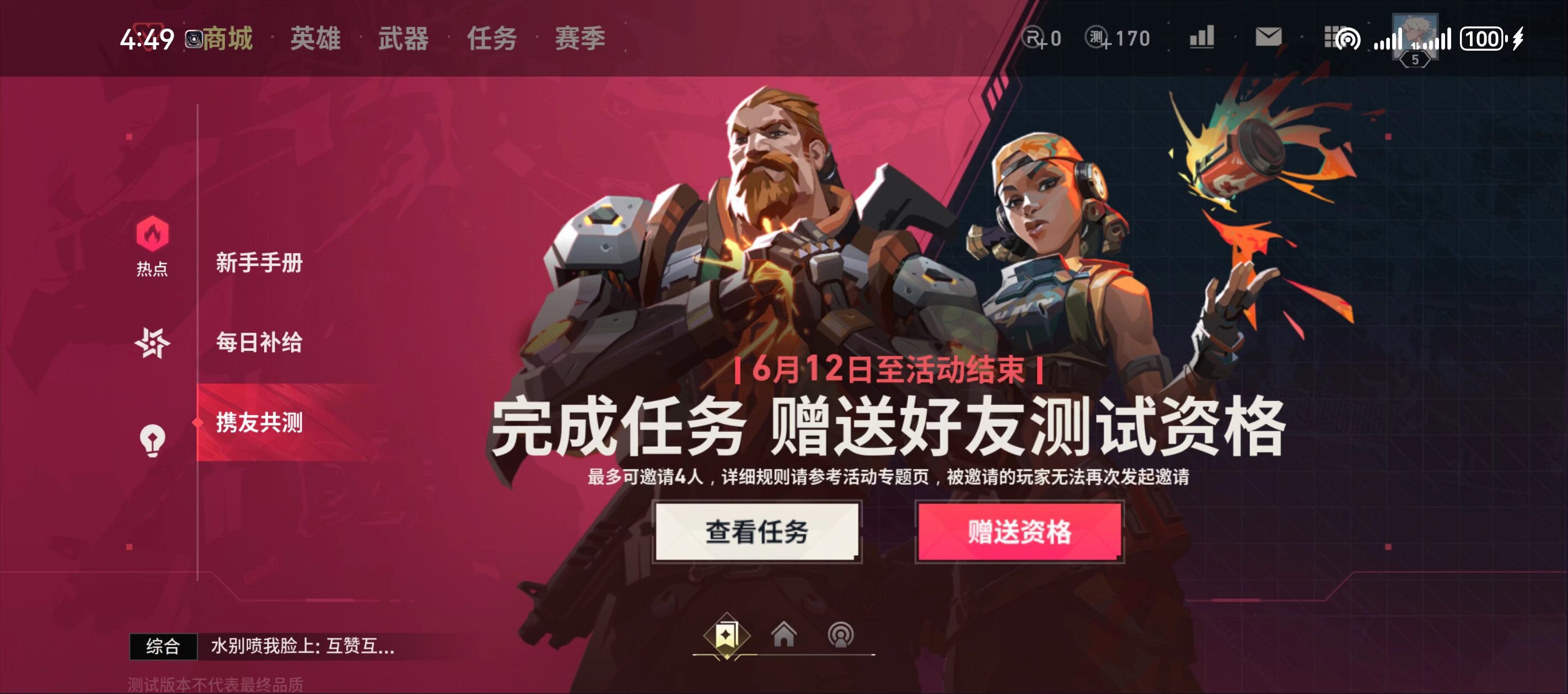 无畏契约资格手游账号可换绑