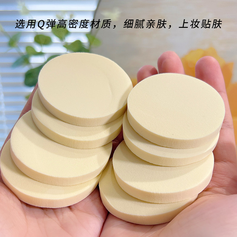 干湿两用化妆粉扑专业涂BB霜粉底海绵扑圆形单扑定妆遮瑕粉扑10片,彩妆/香水/美妆工具,美妆蛋/扑/海绵,淘宝优惠券,粉丝福利购,淘宝优惠卷