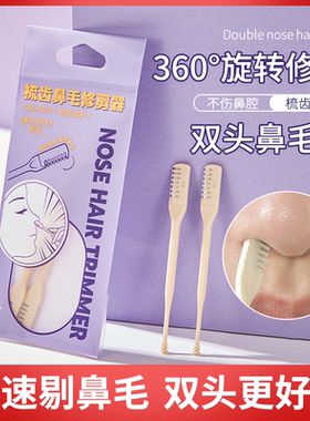 格蒙梳齿鼻毛剪双头鼻毛修剪