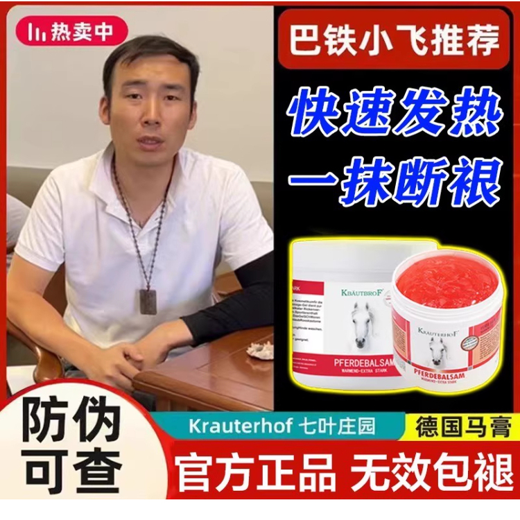 德国马膏官方巴铁小飞专属按摩膏