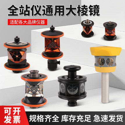 出口型高精度全站仪360度棱镜多面外向棱镜工程测绘MPR122 GRZ101