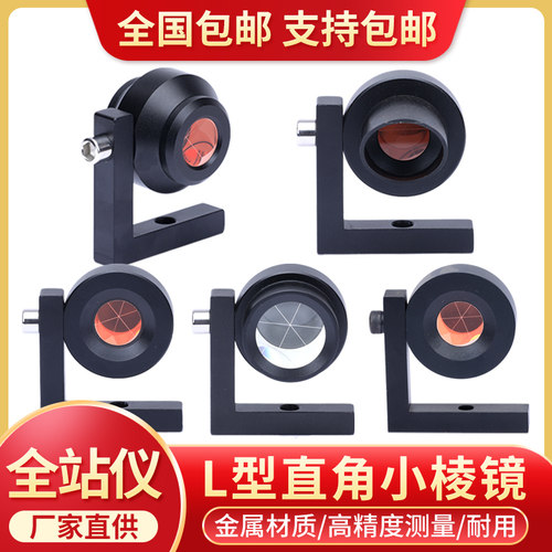 直角L型GMP104隧道监测小棱镜