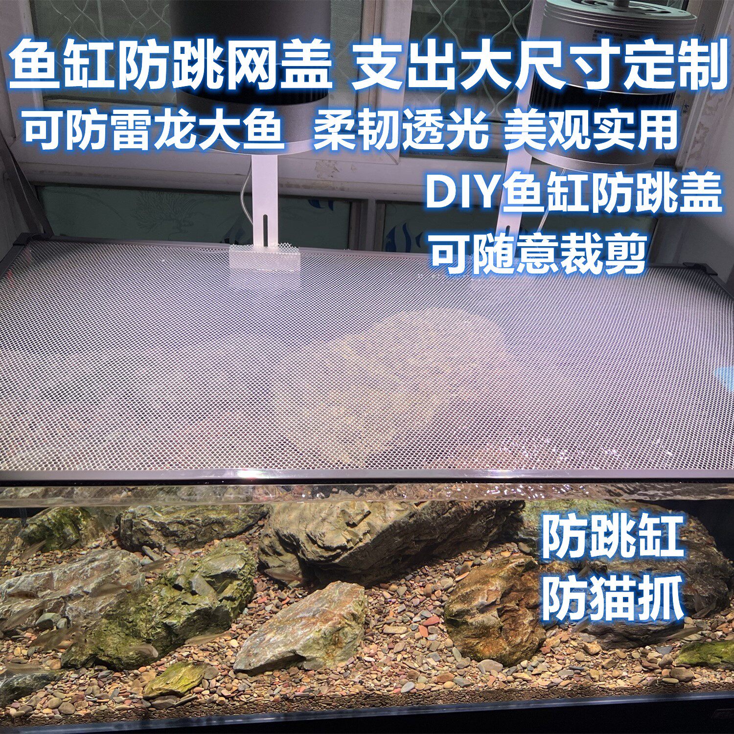 鱼缸防跳网磁吸海缸防跳网盖防坠网雷龙防逃网爬虫网盖鱼缸盖上盖