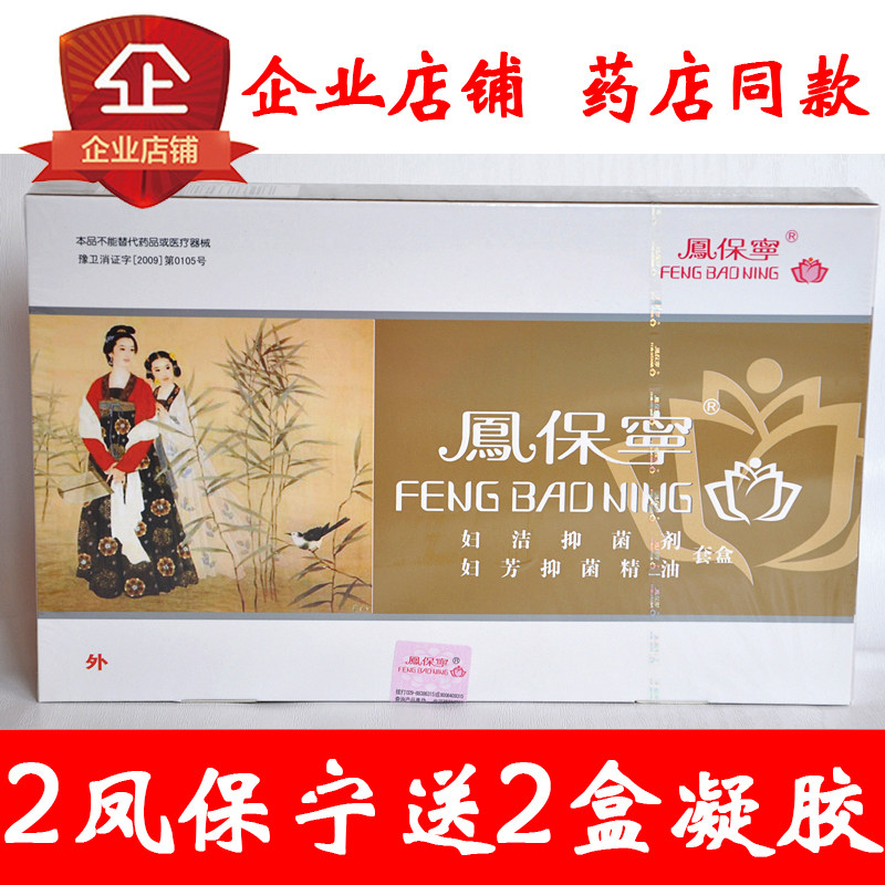 3盒248元凤保宁妇科拉线丸送凝胶