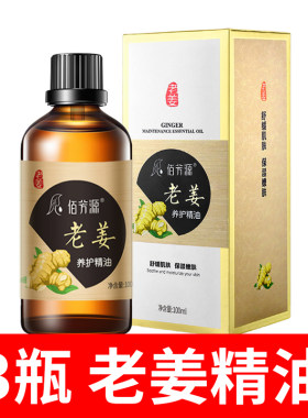 佰芳源艾草生姜玫瑰橄榄老姜精油