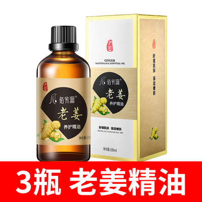 佰芳源艾草生姜玫瑰橄榄老姜精油