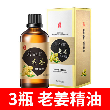 佰芳源艾草生姜玫瑰橄榄臻爱莹润老姜按摩精油（100ml 500ml）