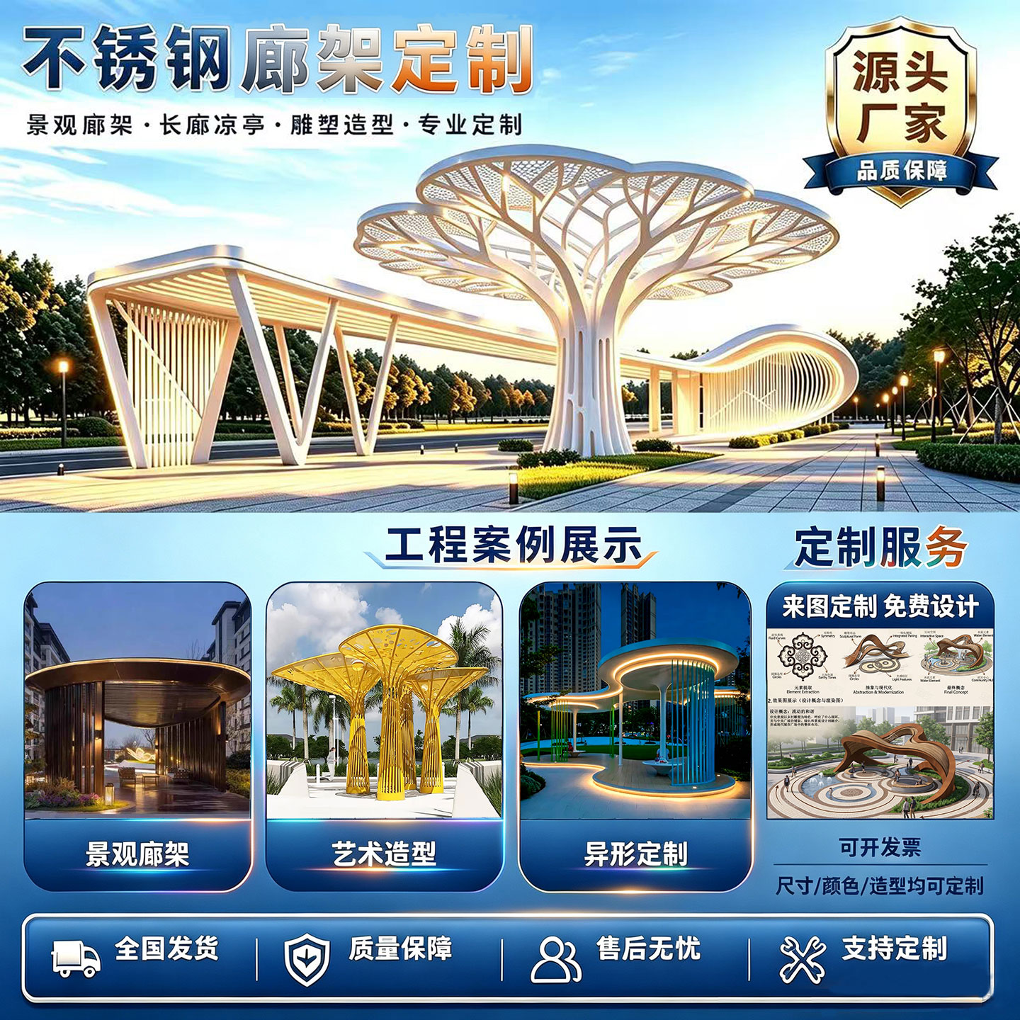 不锈钢大树雕塑定制大型创意廊架户外广场金属景观异形抽象凉亭