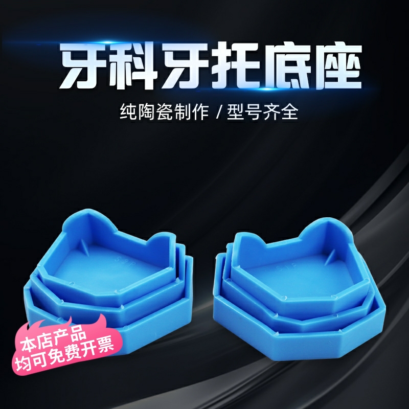 牙科模型底座牙科石膏模型底座