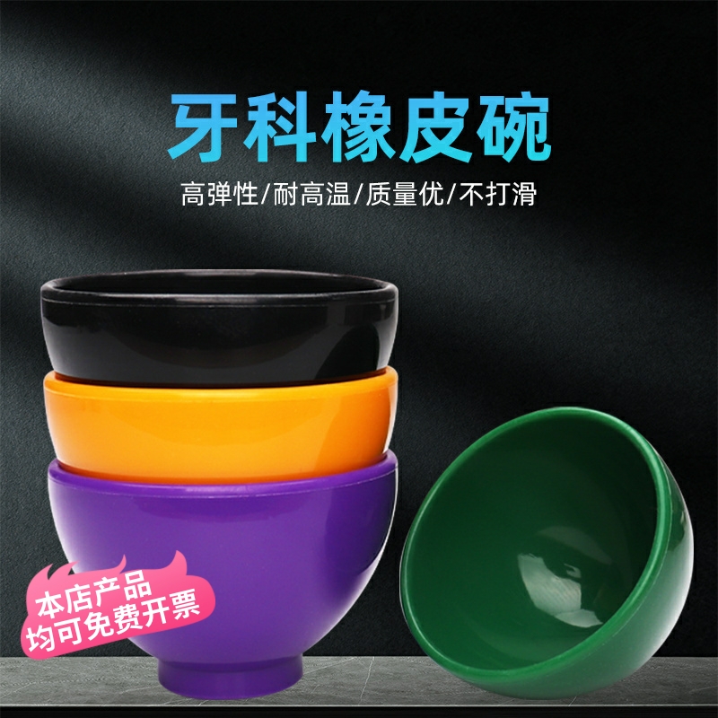 牙科橡皮碗橡胶碗调拌碗耐高温