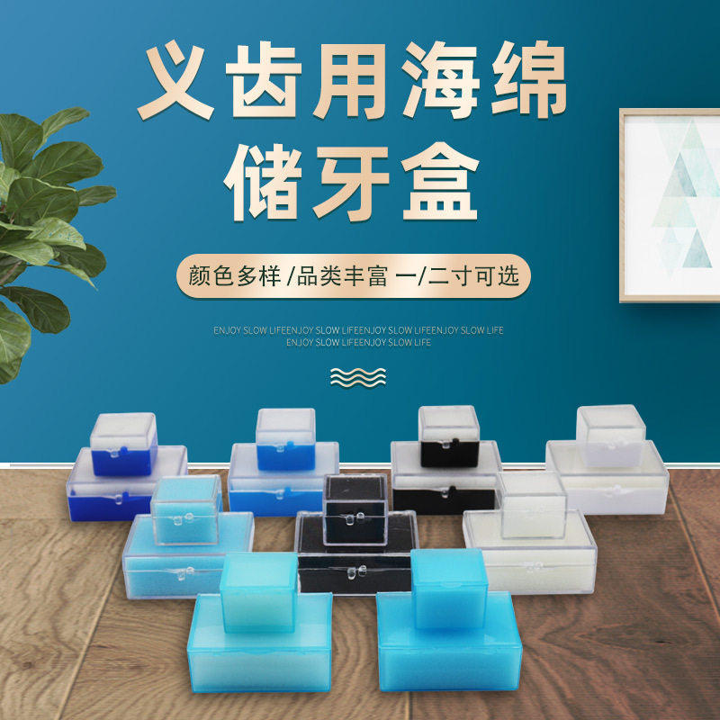 牙科塑料牙盒1寸2寸4寸带海绵牙盒 便携假牙盒包装盒种植体储存盒