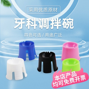 牙科调拌碗调拌杯调杯口腔一次性塑料调药小碗搅拌碗搅拌碟调拌碟