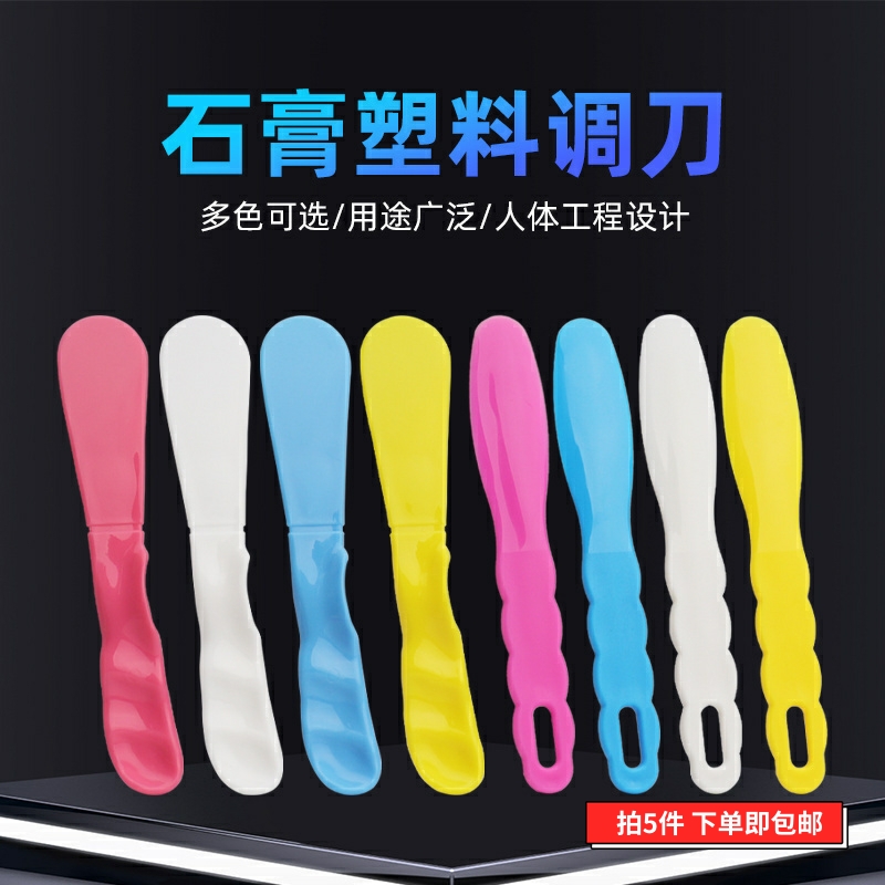 牙科石膏藻酸盐印膜材塑料调刀 塑胶调拌刀 口腔诊所齿科搅拌工具