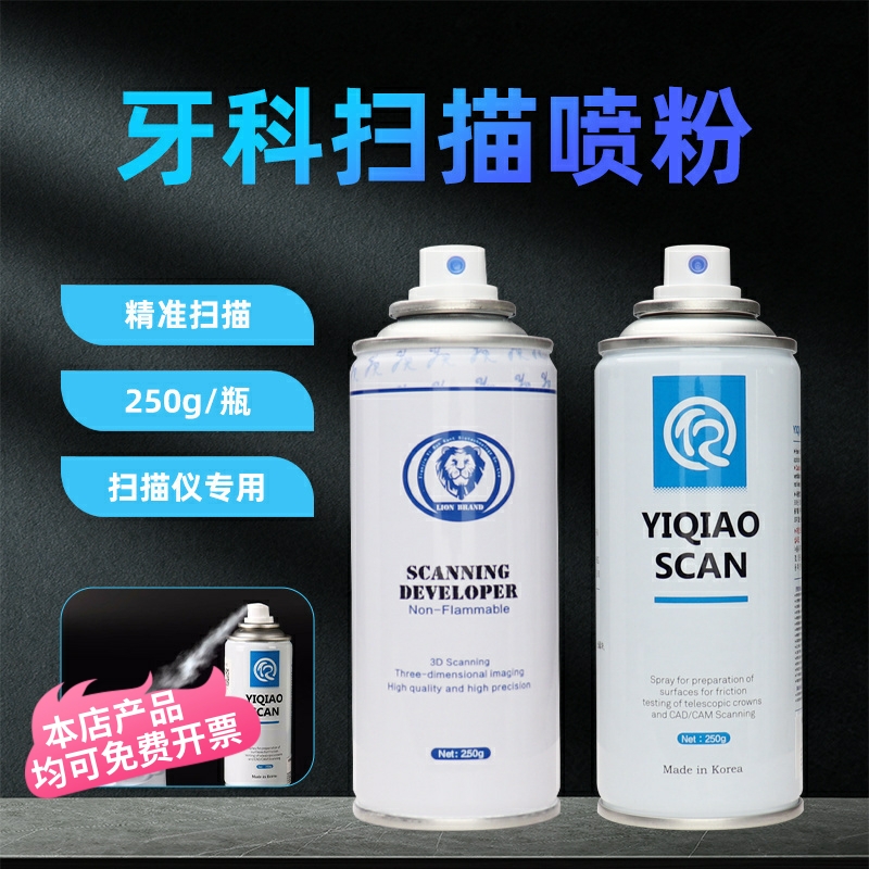 牙科扫描喷粉显像剂显影剂遮光剂