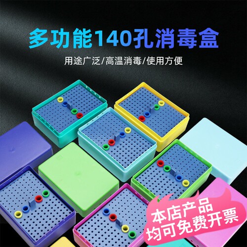 牙科扩大针牙胶尖根管锉消毒盒