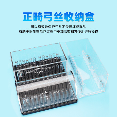 牙科正畸弓丝收纳盒放置盒防尘盒