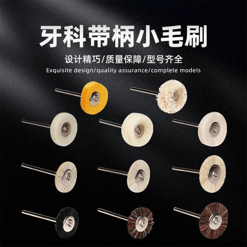 牙科技工带柄毛刷小布轮平毛刷图片