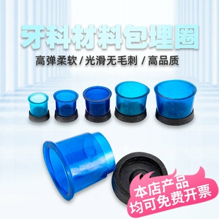 牙科包埋圈铸造圈 口腔技工铸瓷烤瓷牙金属基托钢托 蜡型铸造材料